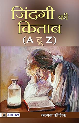 Zindagi Ki Kitab (A To Z) by Kalpana Kaushik