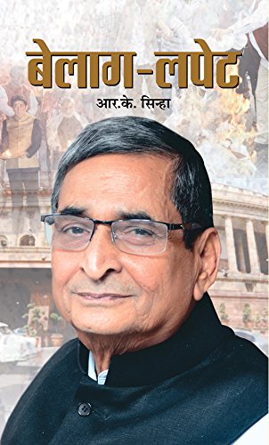 Belag Lapet by R.K. Sinha
