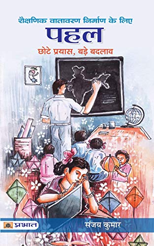 Pahal by Sanjay Kumar