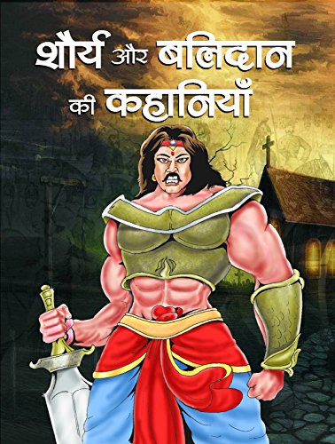 Shaurya Aur Balidan Ki Kahaniyan by Shruti
