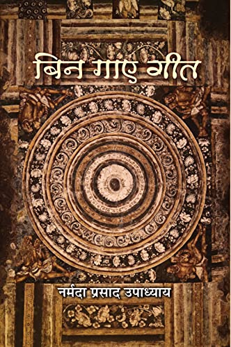 Bin Gaye Geet by Narmada Prasad Upadhyaya