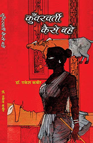 Kunwarvarti Kaise Bahe by Dr. Rakesh Kabeer
