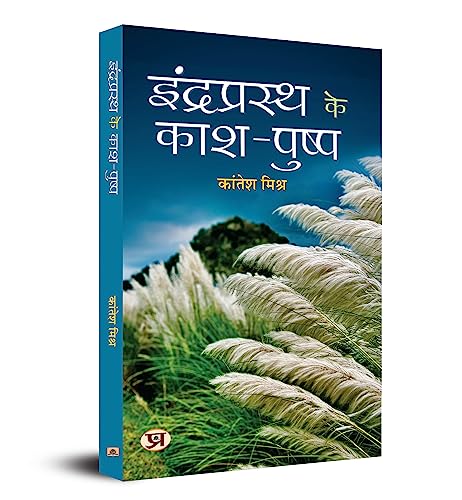 Indraprasth Ke Kash-Pushp by Kantesh Mishra