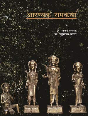bharatiya Bhashaon Mein Ramkatha : Aaranyak  book cover