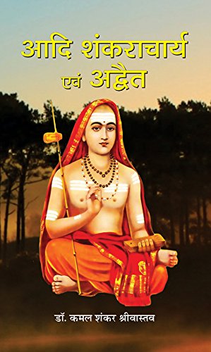 Adi Shankaracharya Evam Advait by Dr. Kamal Shankar Srivastava