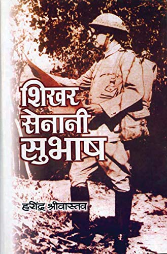 Shikhar Senani Subhas by Harindra Srivastava