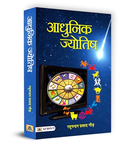 Adhunik Jyotish by Raghunandan Prasad Gaur