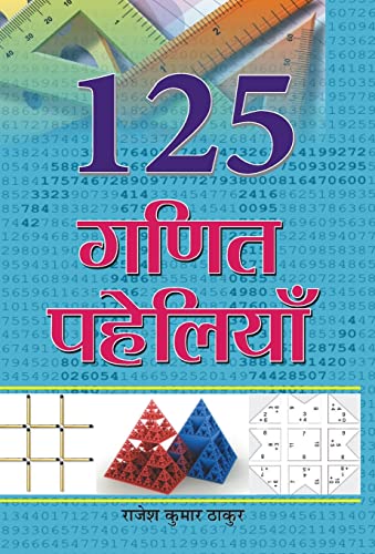125 Ganit Paheliyan by Rajesh Kumar Thakur