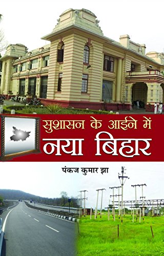 Sushasan Ke Aaine Mein Bihar by Pankaj Kumar Jha