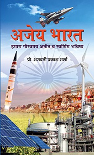 Ajey Bharat by Prof. Bhagwati Prakash Sharma