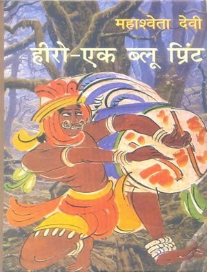 Hero Ek Blue Print  book cover