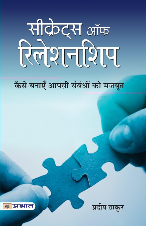 Secrets of Relationship by Pradeep Thakur