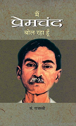 Main Premchand Bol Raha Hoon Hardcover by Ed. Rajasvi