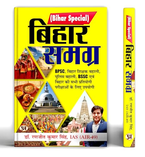 Bihar Samagra by IAS Ranjit Kumar Singh for For Primary Teacher BPSC BSSC in Hindi by Dr. Ranjit Kumar Singh, IAS (AIR-49)