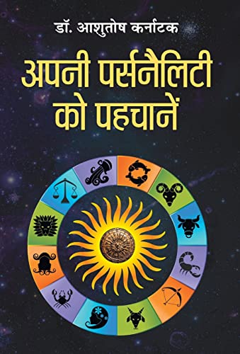 Apni Personality Ko Pehchane by Dr. Ashutosh Karnatak