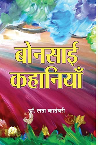 Bonsai Kahaniyan by Lata Kadambari