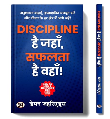 Discipline Hai Jahan, Safalta Hai Wahan Hindi Translation of How To Lead A Disciplined Life by Damon Zahariades