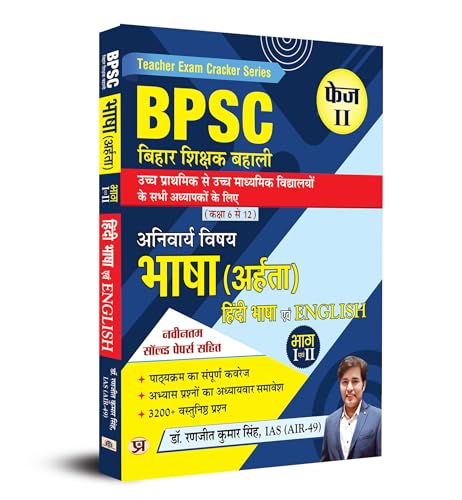 BPSC Bihar Shikshak Bahali Bhasha "Teacher Recruitment" (Aharta) Hindi and English Language Class 6 To 12 Phase-II (Bhag-I Evam II)- Book in Hindi by Dr. Ranjit Kumar Singh, IAS (AIR-49)