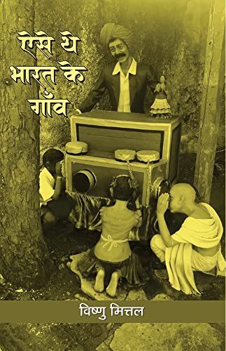 Aise The Bharat Ke Gaon by Dr. Vishnu Mittal