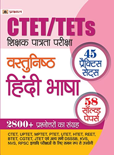CTET/TETs Shikshak Patrata Pareeksha Vastunishth Hindi Bhasha 2022 (45 Practice Sets, 58 Solved Papers) by Vidyanath Shukal