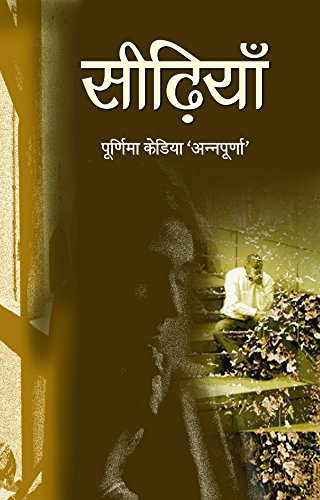 Seerhiyan by Purnima Kedia 'Annpurna'