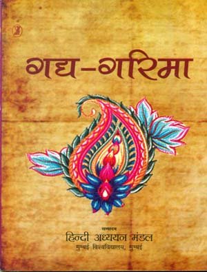 Gadya Garima  book cover