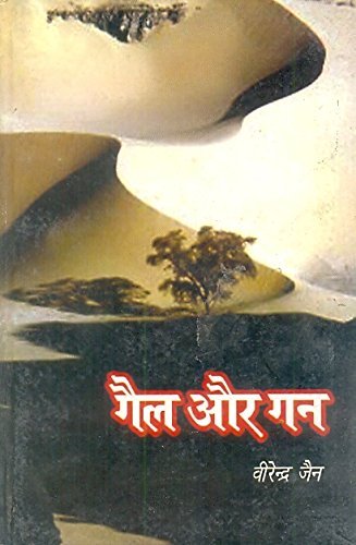 Gail Aur Gun book cover