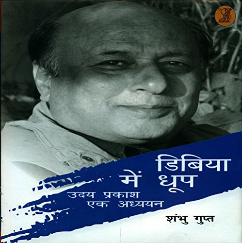 Dibiya Mein Dhoop  book cover