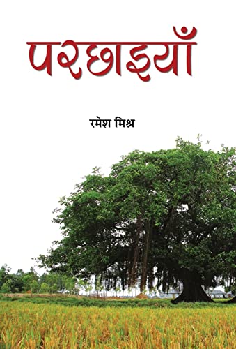 Parchhaiyan by Ramesh Mishra
