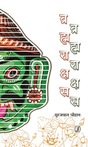 Brahmarakshas  book cover