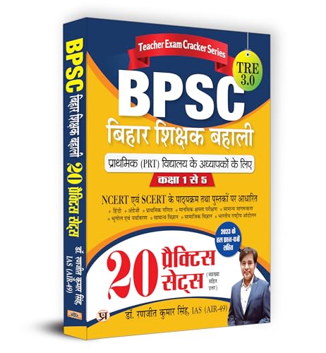 BPSC TRE 3.0 Bihar Primary School (Special) Class 1-5 Teacher Eligibility Test Sakshamta Pariksha | 20 Practice Sets (Hindi) by Dr. Ranjit Kumar Singh, IAS (AIR-49)