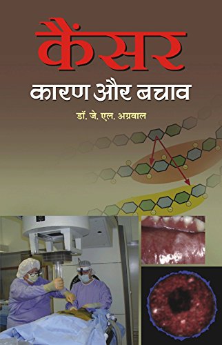 Cancer Karan Aur Bachav by Dr. J.L. Agrawal
