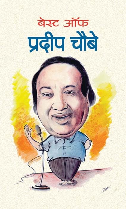 Best of Pradeep Chaubey by Pradeep Chaubey