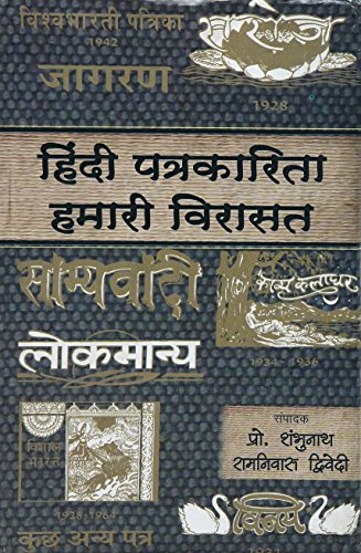 Hindi Patrakarita : Hamari Virasat Khand-2 book cover