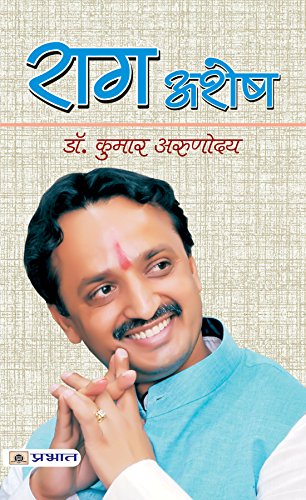 Raag Ashesh by Ed. Raviraj Patel
