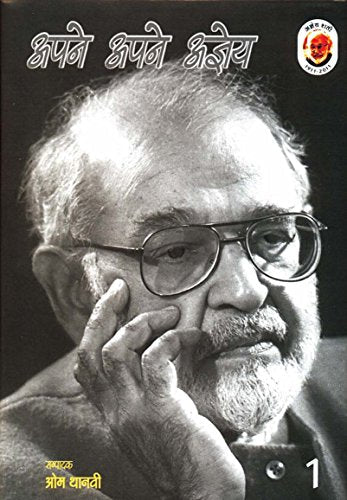 Apne Apne Agyey (2 Volume Set) book cover