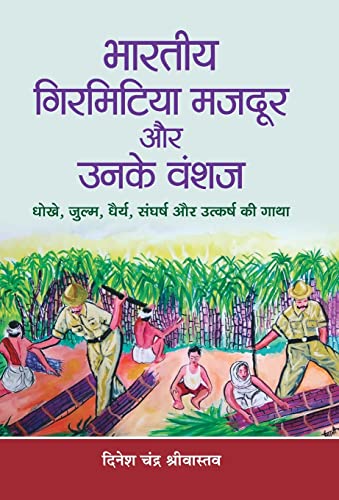 Bharatiya  Girmitiya Mazdoor  Aur  Unke  Vanshaj by Dinesh Chandra Shrivastava