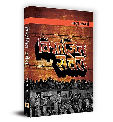 Vibhajit Savera by Manu Sharma