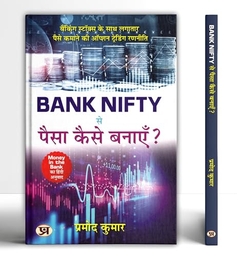 Bank Nifty Se Paisa Kaise Banayen? How To Make Money From Bank Nifty? | Hindi Translation of Money In The Bank | Option Trading Strategy With Banking Stocks To Make Money Consistently Share Market Success Strategies Handbook by Pramod Kumar