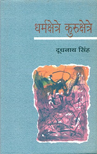 Dharmakshetra Kurukshetra book cover