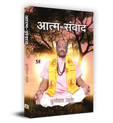Aatma-samvad "????-?????" Book In Hindi by Durgadas Uikey