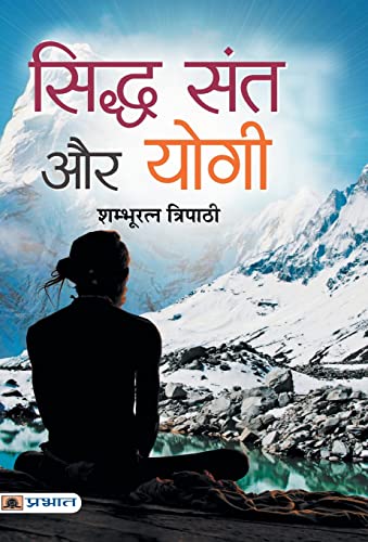 Siddha Sant Aur Yogi by Shambhuratna Tripathi