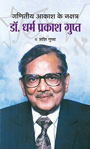 Ganitiya Akash Ke Nakshatra DR. DHARMA PRAKASH GUPTA by Shashi Prakash