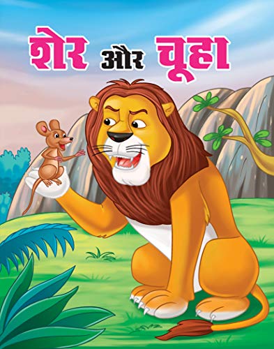 SHER AUR CHUHA by Yash