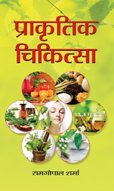 Prakritik Chikitsa by Ramgopal Sharma