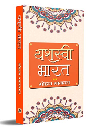 Yashasvi Bharat by Mohan Bhagwat