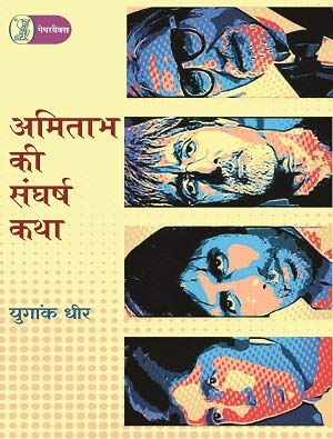 Amitabh Ki Sangharsh Katha book cover