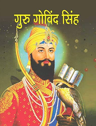 GURU GOVIND SINGH by Sumit Kumar
