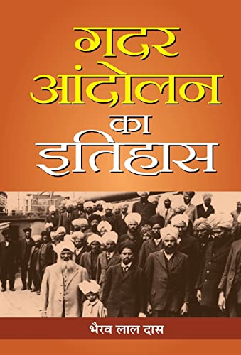 Gadar Andolan Ka Itihas by Bhairab Lal Das