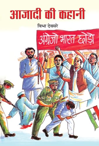 Azadi Ki Kahani by Smt. Vibha Deosare